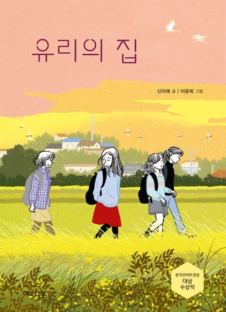 유리의 집 표지