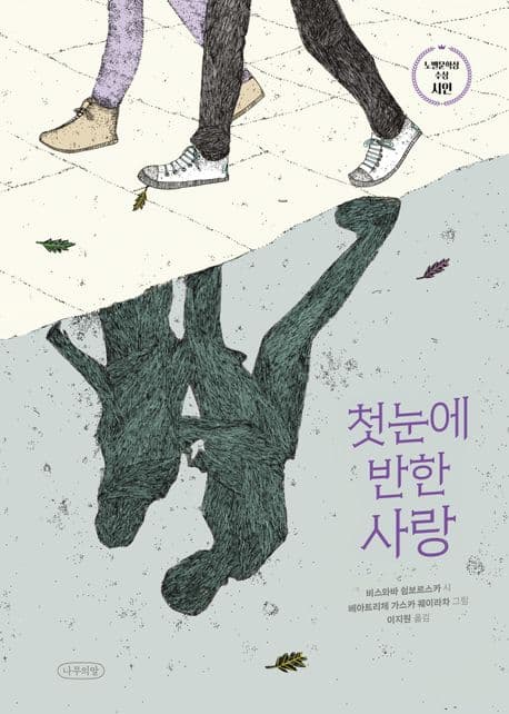 첫눈에 반한 사랑 표지