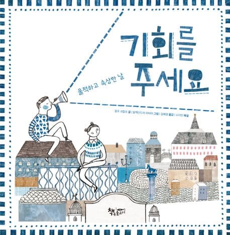 기회를 주세요 표지