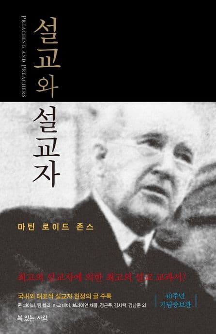 설교와 설교자 표지