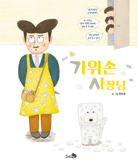 가위손 사장님 표지
