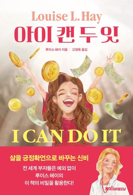 아이 캔 두 잇 표지