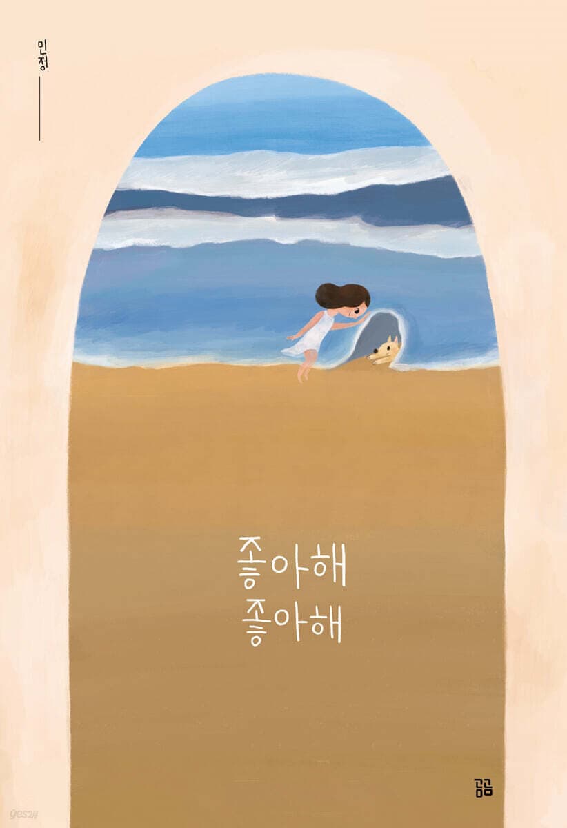좋아해 좋아해 표지