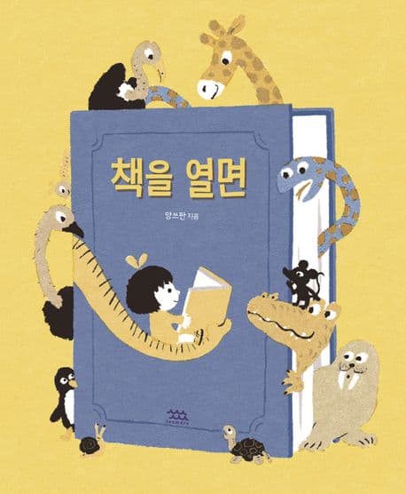 책을 열면 표지