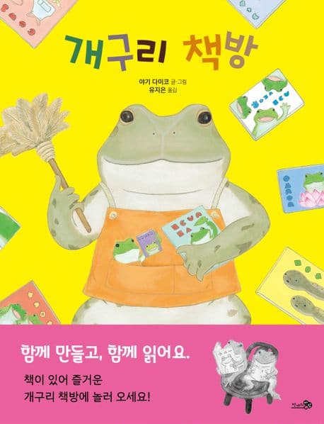 개구리 책방 표지