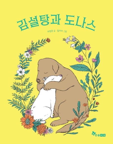 김설탕과 도나스 표지