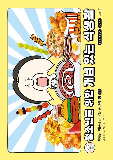청소년을 위한 개념 있는 식생활 표지