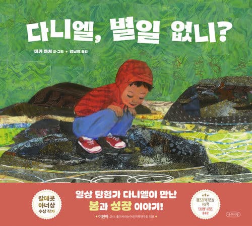 다니엘, 별일 없니? 표지