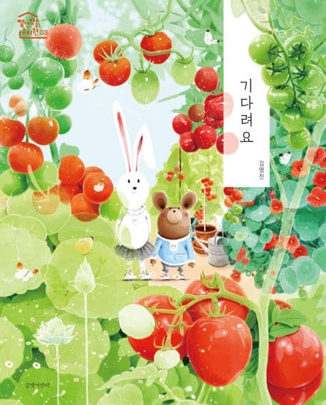 기다려요 표지