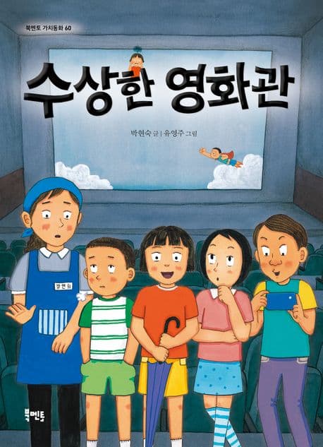 수상한 영화관 표지