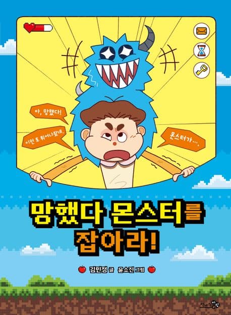 망했다 몬스터를 잡아라! 표지