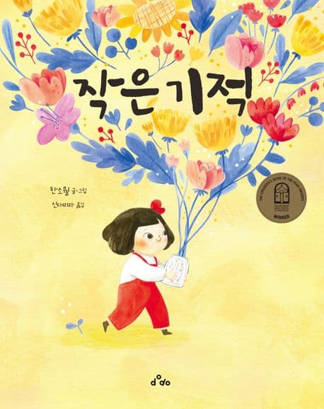 작은 기적 표지