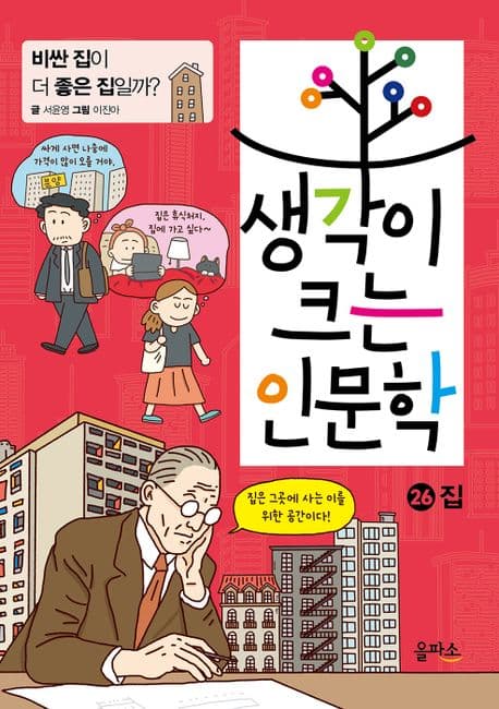 생각이 크는 인문학. 26 표지