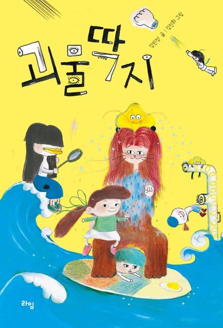 괴물딱지 표지
