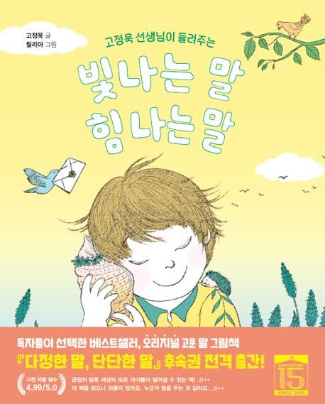 (고정욱 선생님이 들려주는) 빛나는 말, 힘 나는 말 표지