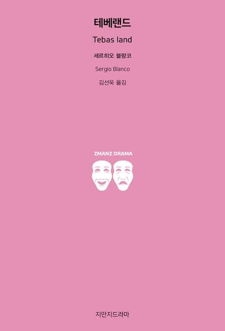 테베랜드 표지
