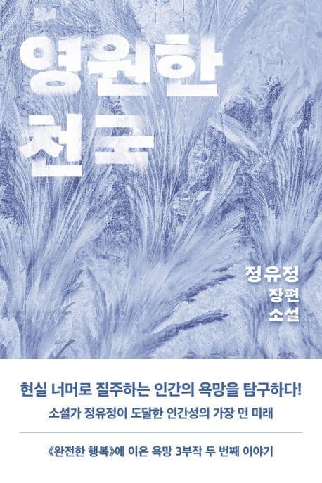 영원한 천국 표지