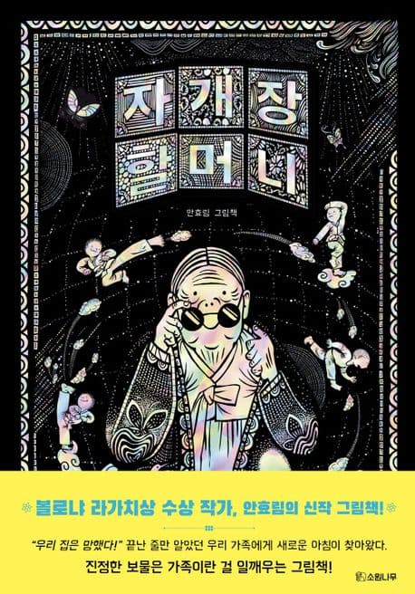 자개장 할머니 표지