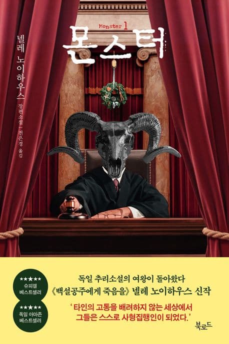 몬스터.1 표지