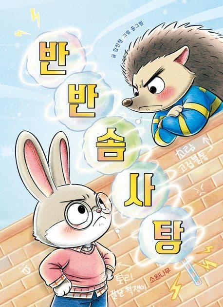 반반 솜사탕 표지