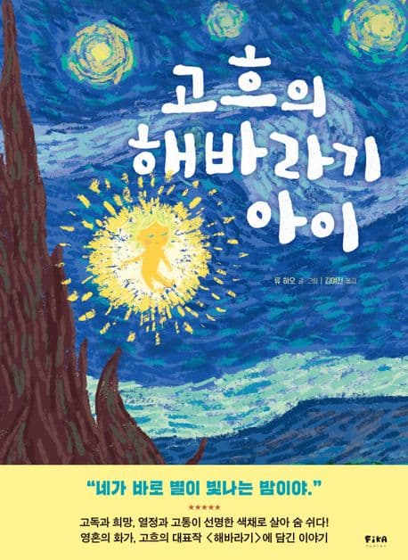 고흐의 해바라기 아이 표지