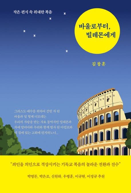 바울로부터, 빌레몬에게 표지