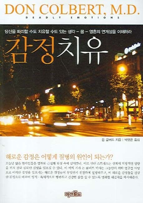 감정치유 표지