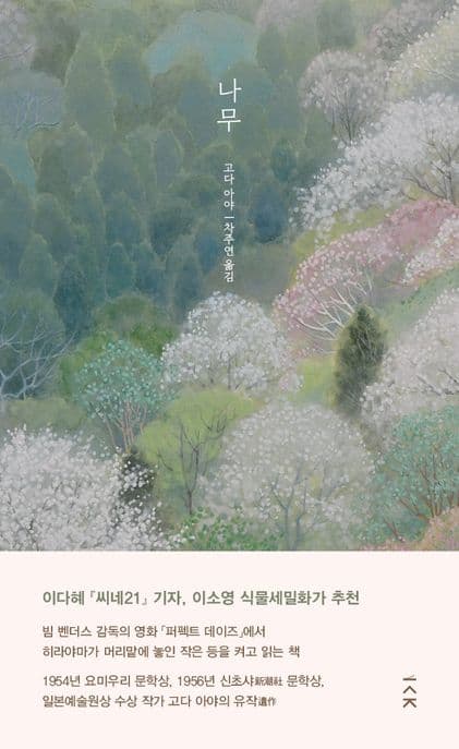 나무 표지