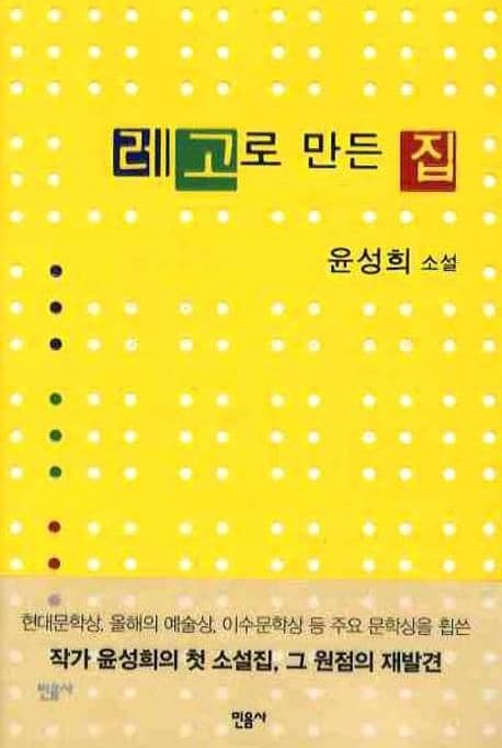 레고로 만든 집 표지