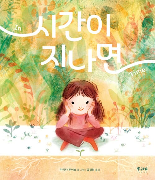 시간이 지나면 표지