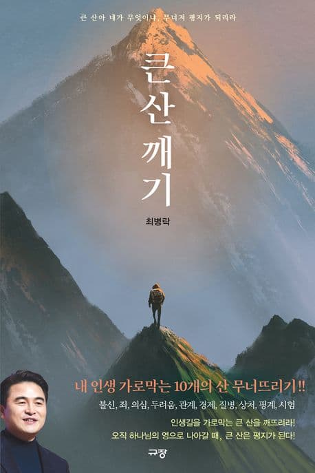 큰 산 깨기 표지