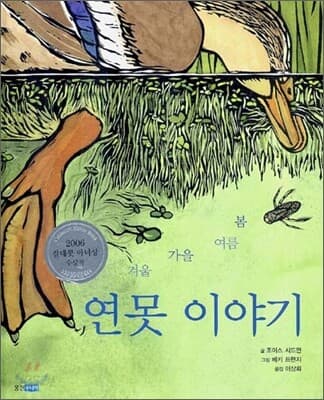 연못이야기 봄 여름 가을 겨울 표지