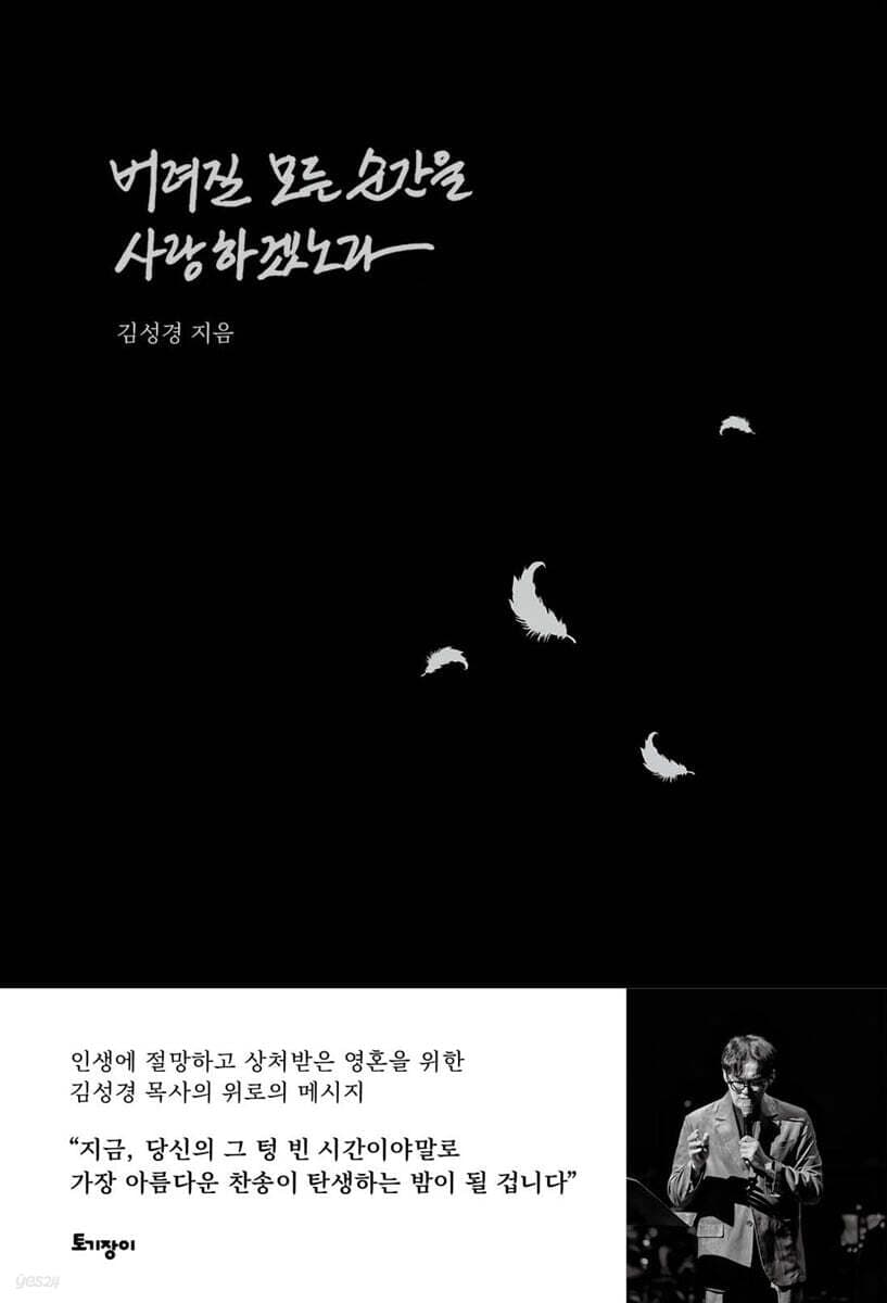 버려질 모든 순간을 사랑하겠노라 표지