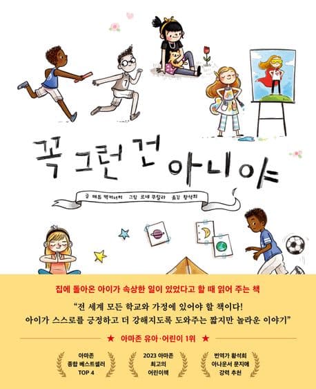 꼭 그런 건 아니야 표지