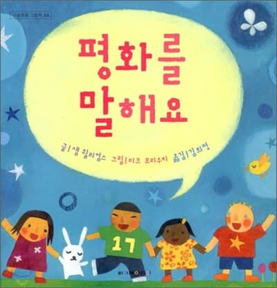 평화를 말해요 표지