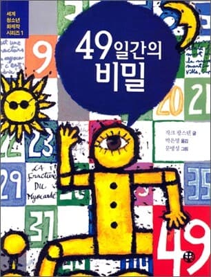 49일간의비밀 표지