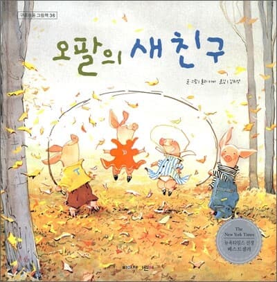 오팔의 새 친구 표지