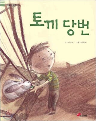 토끼 당번 표지