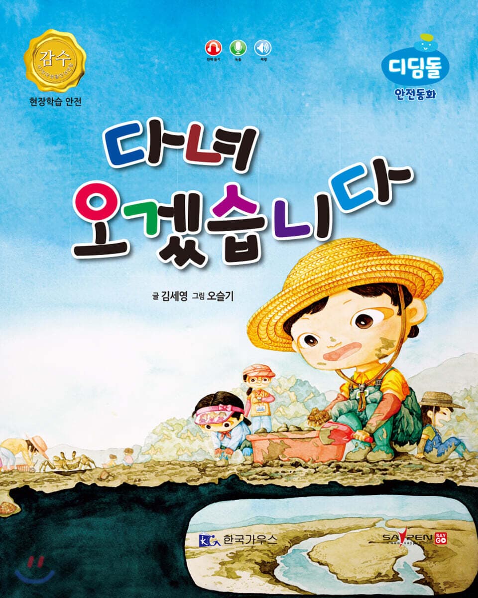 다녀 오겠습니다 표지