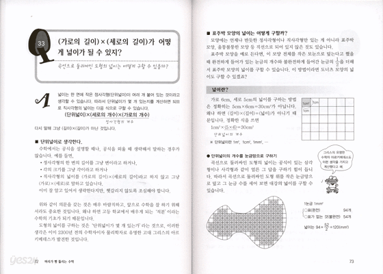 머리가 뻥 뚫리는 수학 표지