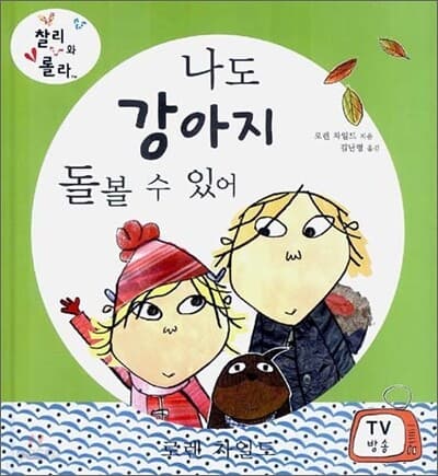나도 강아지 돌볼 수 있어 표지