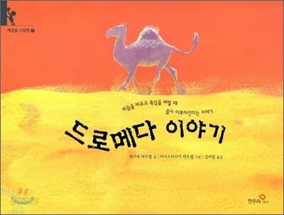 드로메다 이야기 표지