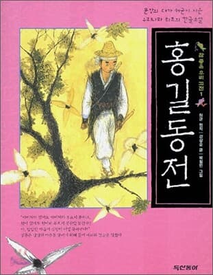 홍길동전 표지