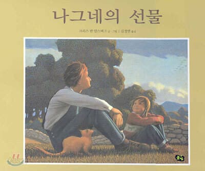 나그네의 선물 표지