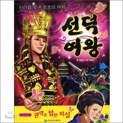 선덕여왕 표지