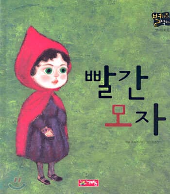 빨간모자 표지