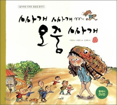 싸개 싸개 오줌싸개 표지