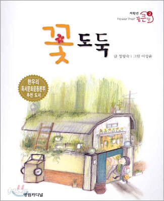 꽃도둑 표지