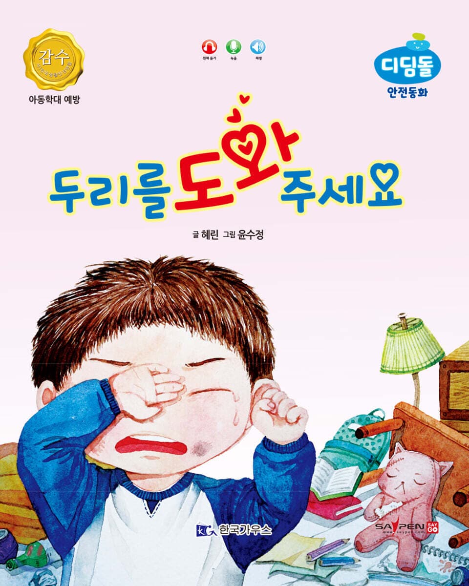 두리를 도와주세요 표지