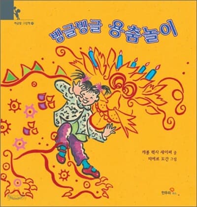 빙글빙글 용춤놀이 표지